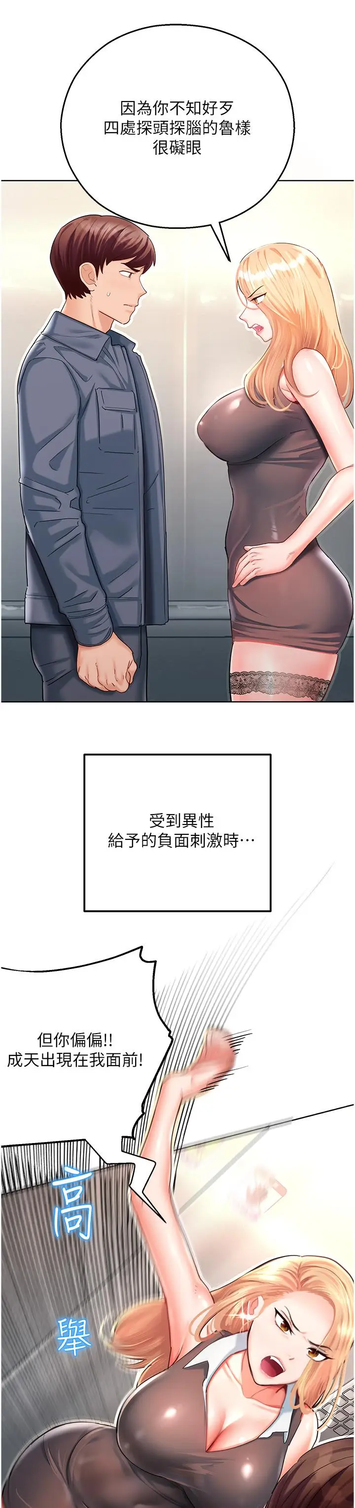 漫画《命运湿乐园》第4话第20张图