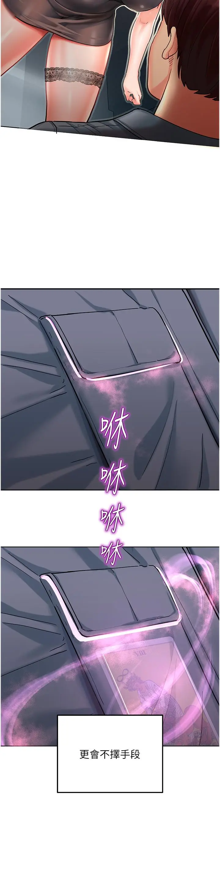 漫画《命运湿乐园》第4话第21张图