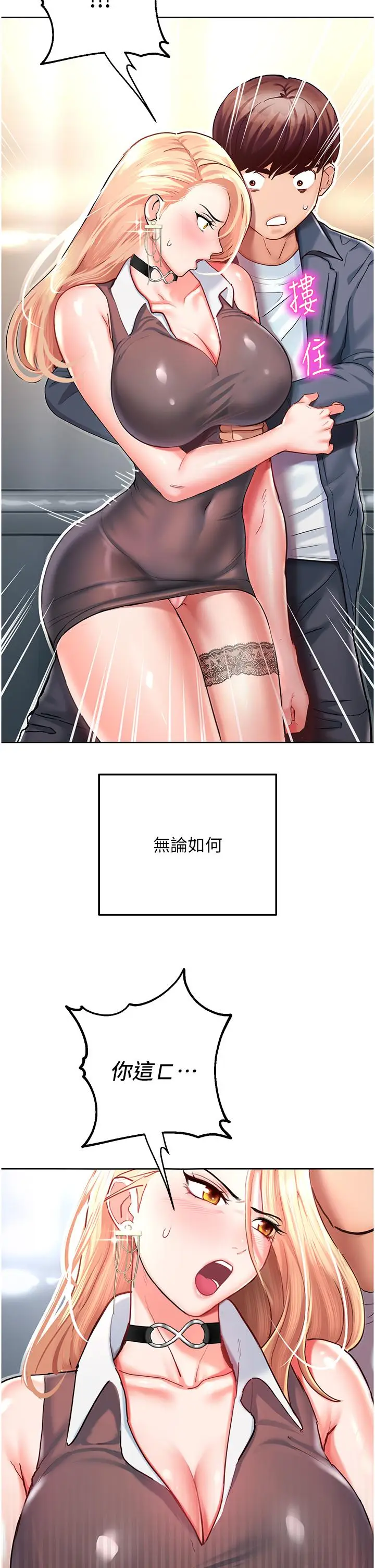 漫画《命运湿乐园》第4话第23张图
