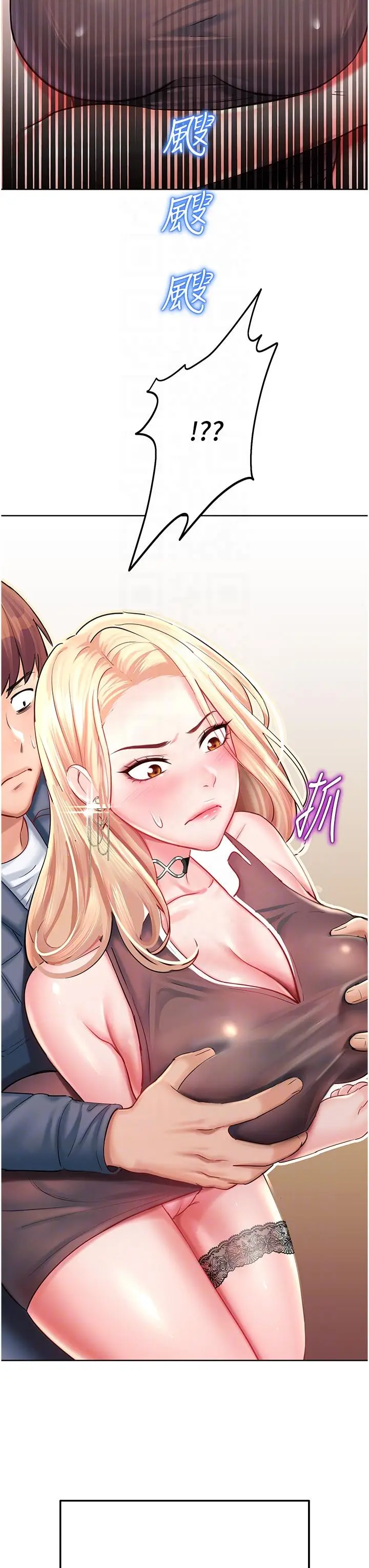 漫画《命运湿乐园》第4话第24张图