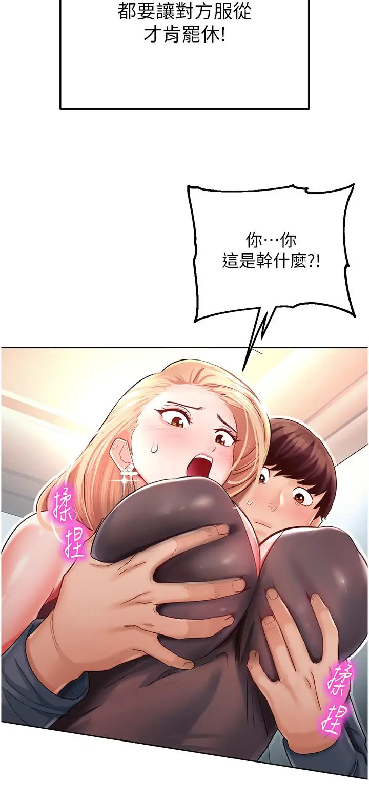 漫画《命运湿乐园》第4话第25张图