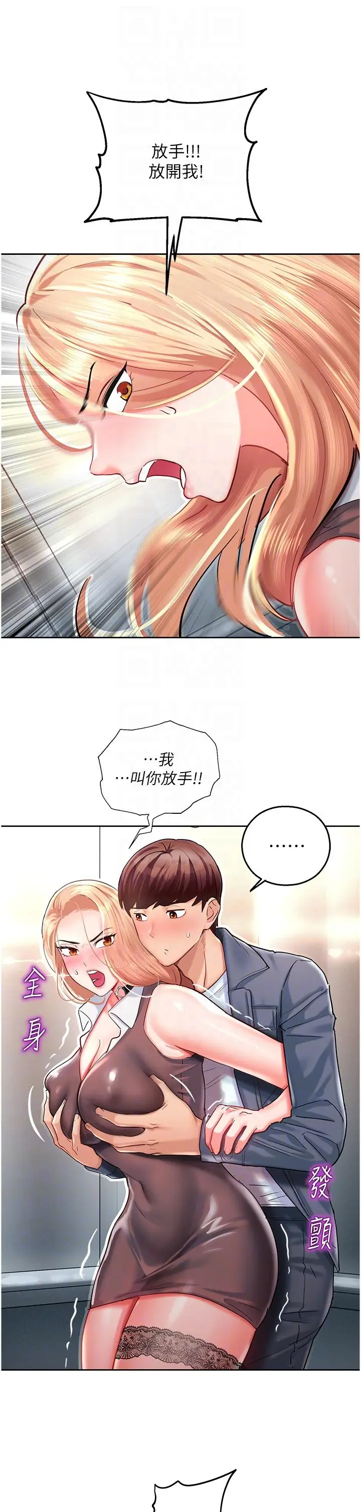 漫画《命运湿乐园》第4话第26张图