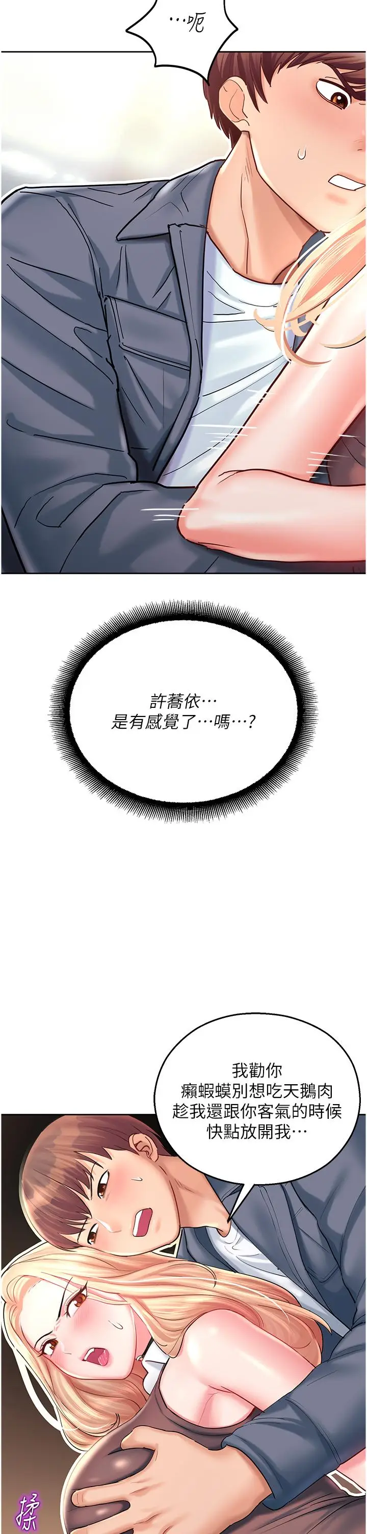 漫画《命运湿乐园》第4话第27张图