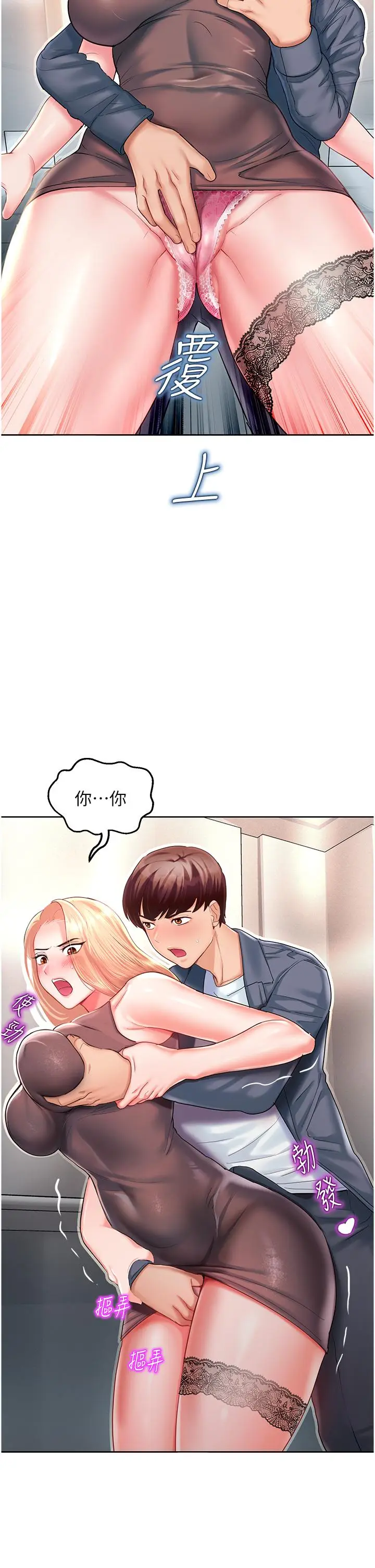 漫画《命运湿乐园》第4话第29张图