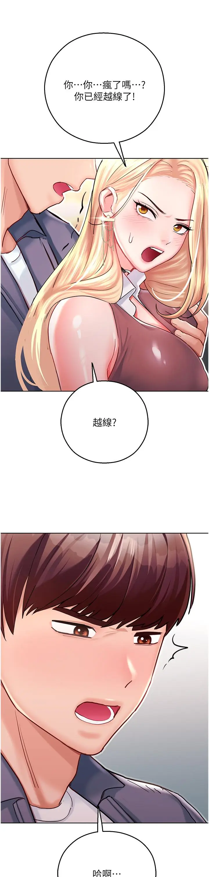 漫画《命运湿乐园》第4话第31张图
