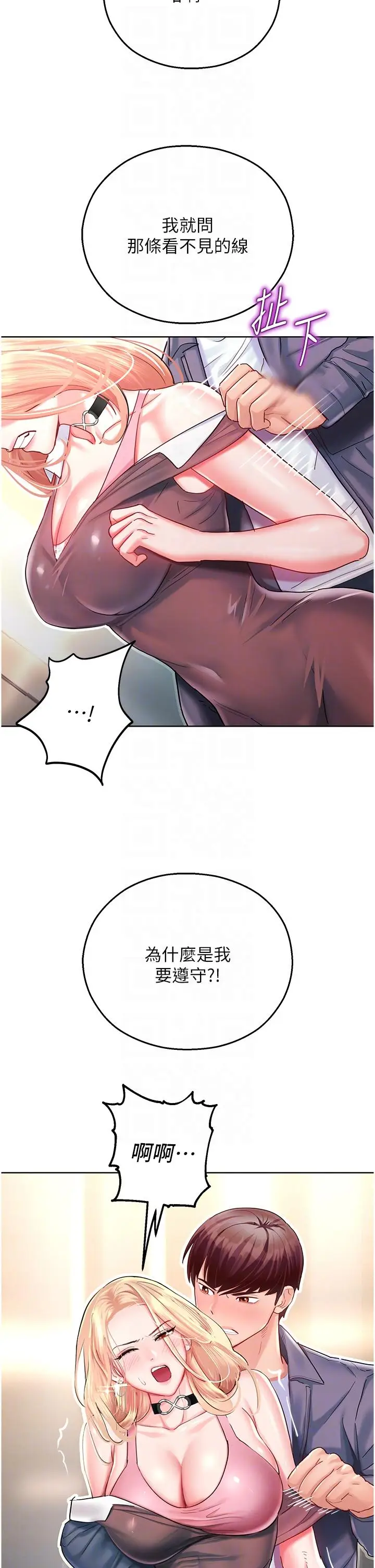 漫画《命运湿乐园》第4话第32张图