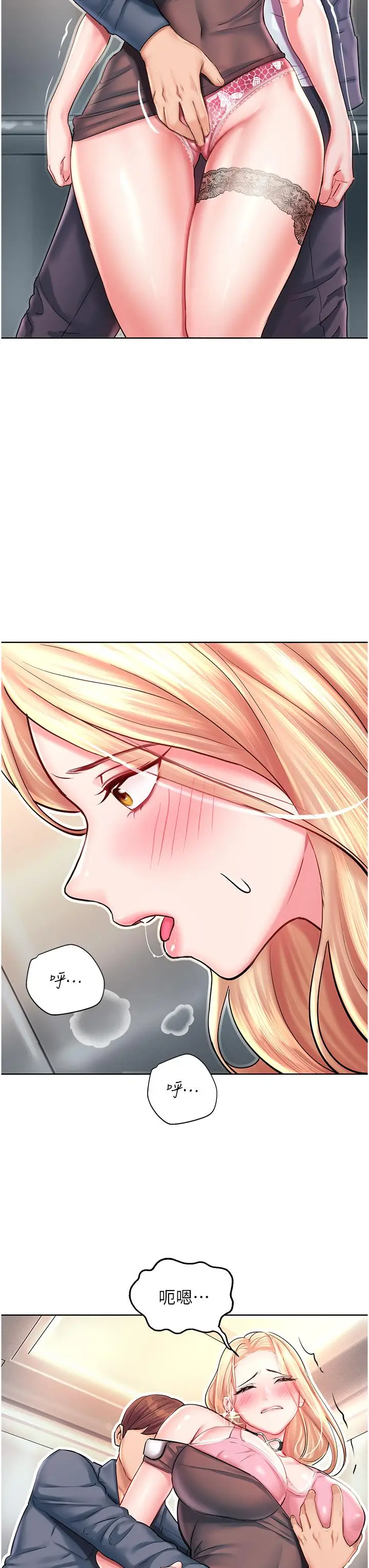 漫画《命运湿乐园》第4话第33张图