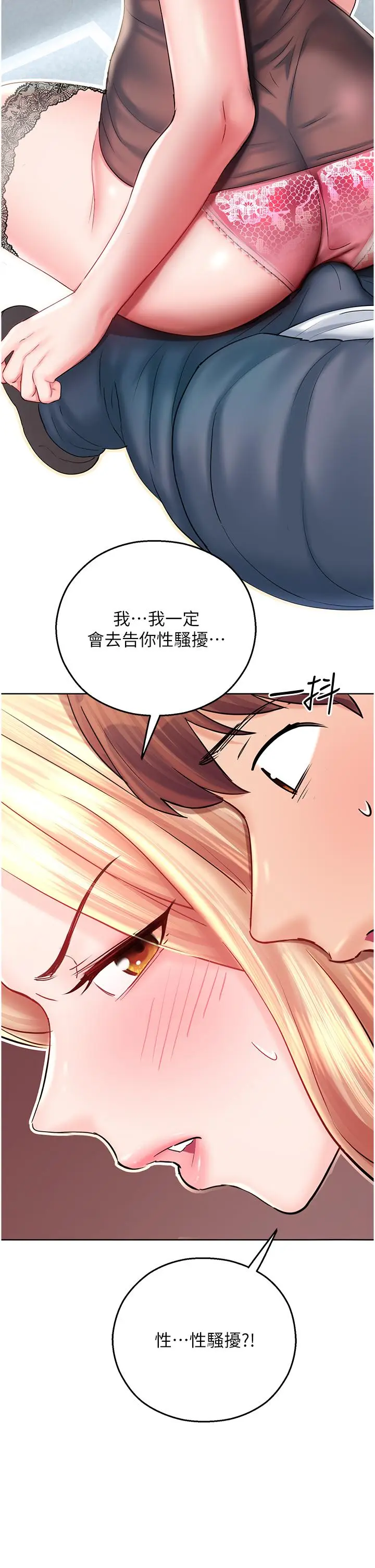 漫画《命运湿乐园》第4话第37张图