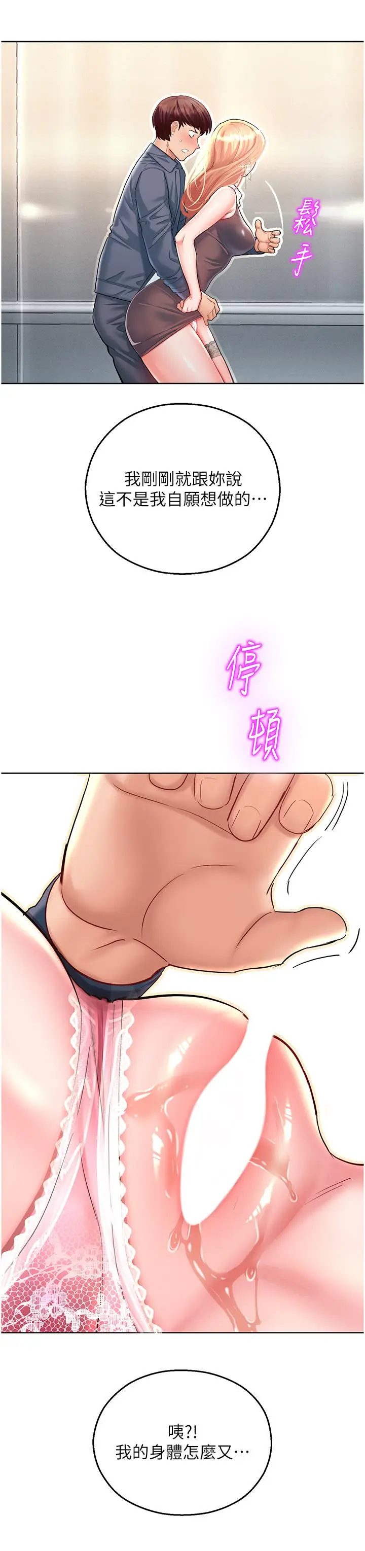 漫画《命运湿乐园》第4话第38张图