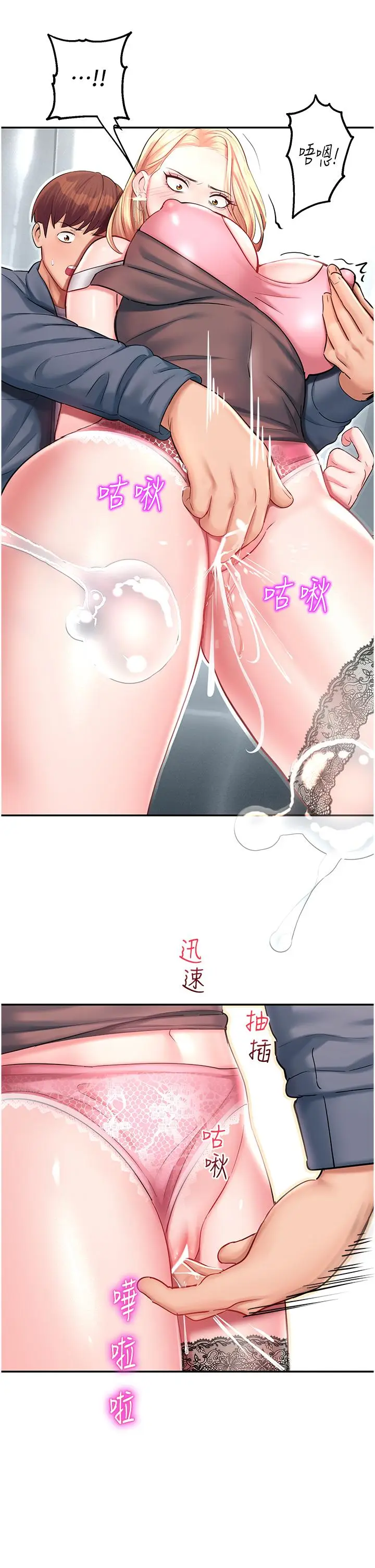 漫画《命运湿乐园》第4话第41张图