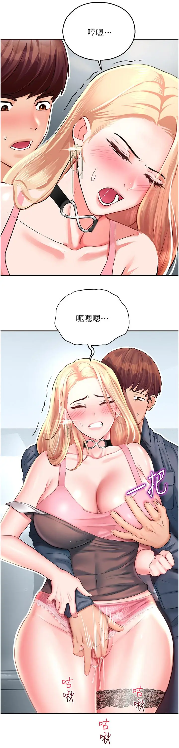 漫画《命运湿乐园》第4话第42张图