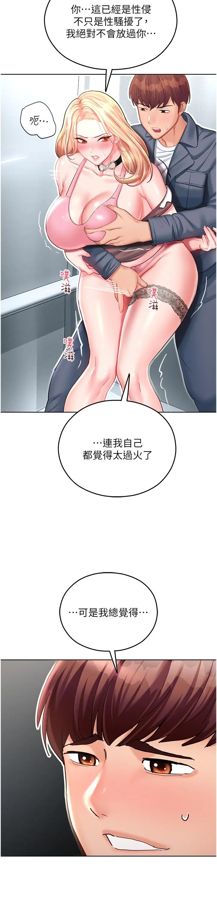 漫画《命运湿乐园》第4话第45张图