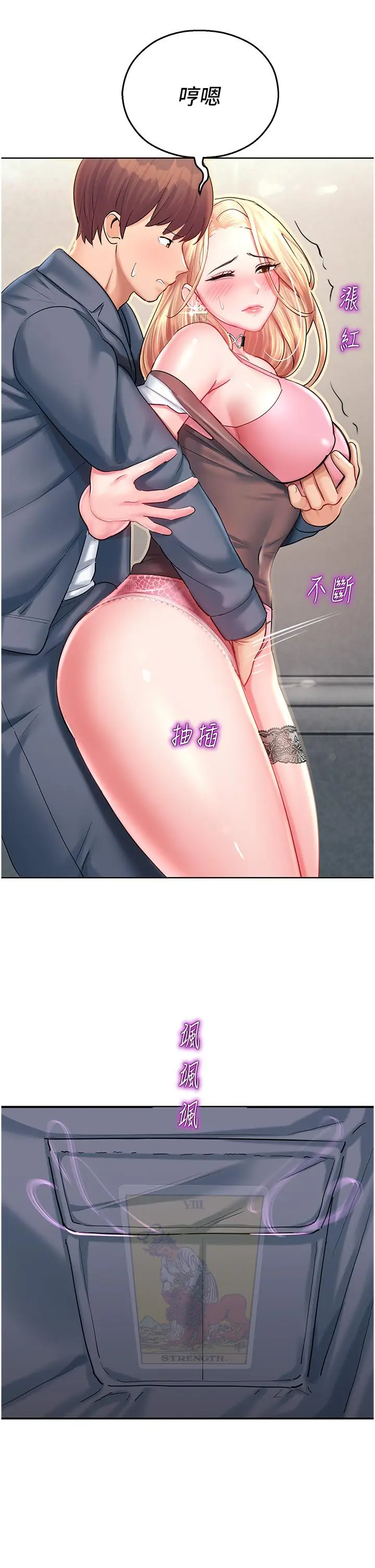 漫画《命运湿乐园》第4话第47张图