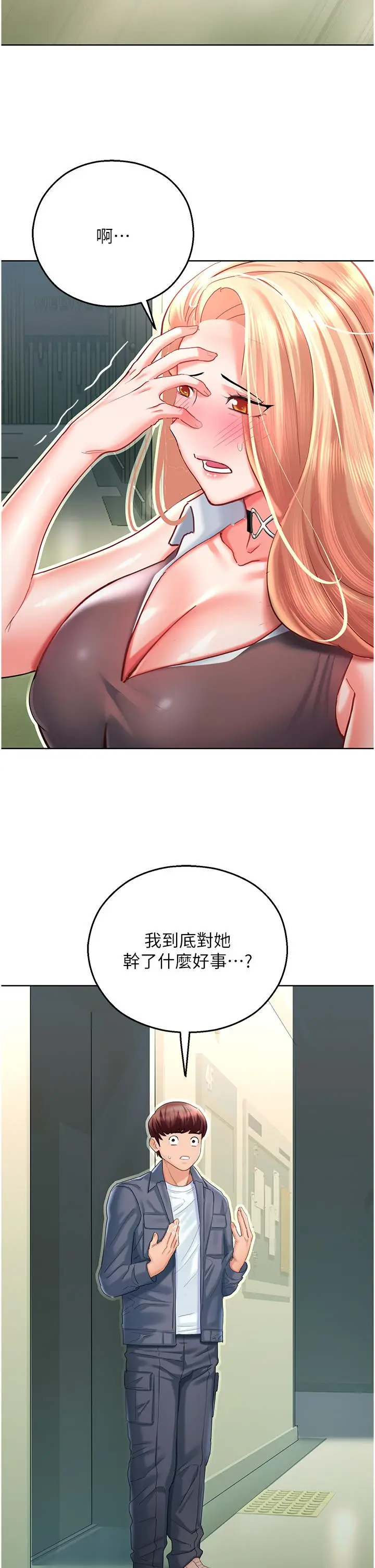 漫画《命运湿乐园》第4话第53张图