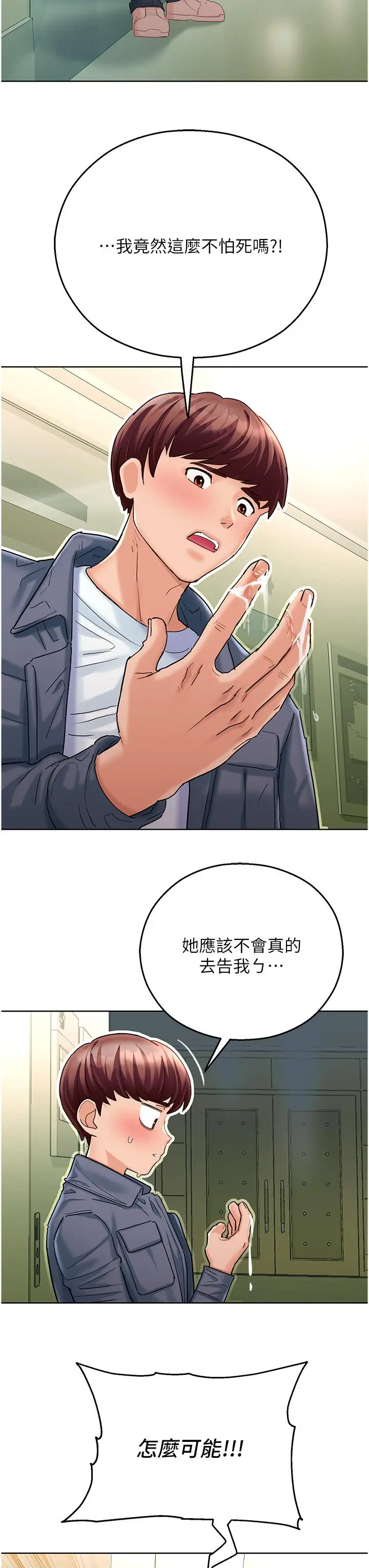 漫画《命运湿乐园》第4话第54张图