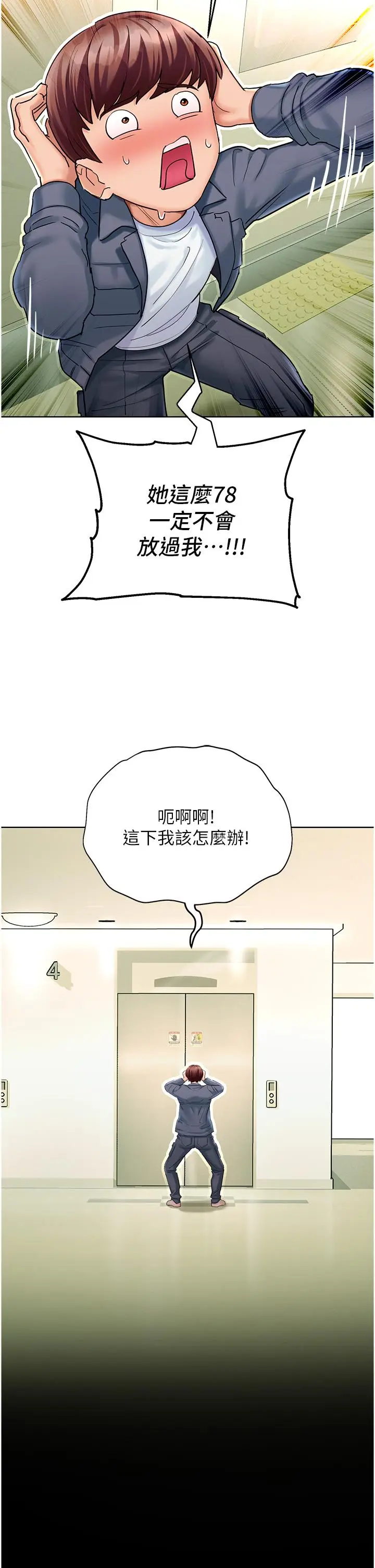 漫画《命运湿乐园》第4话第55张图