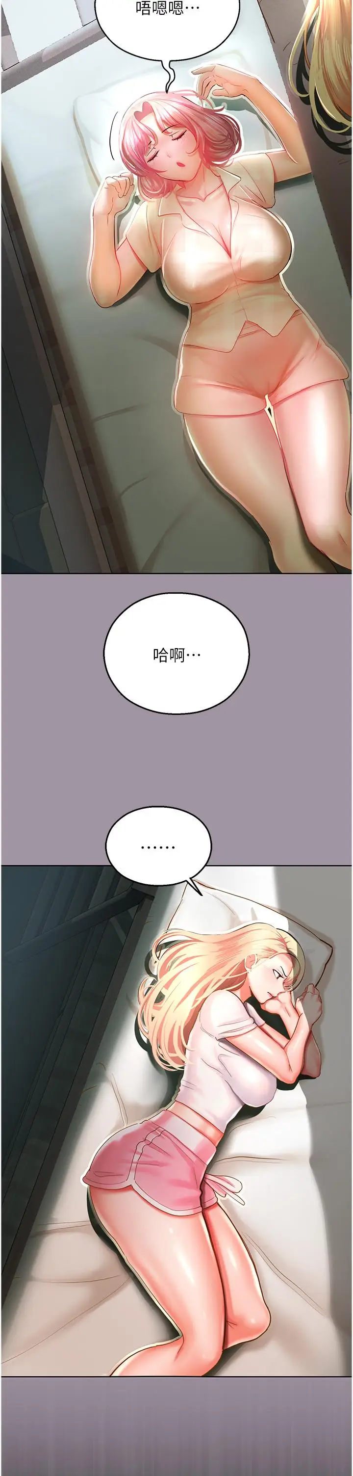漫画《命运湿乐园》第4话第58张图