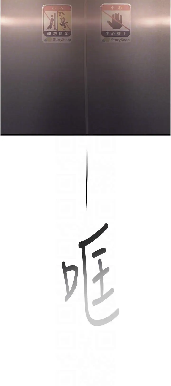 漫画《命运湿乐园》第4话第6张图