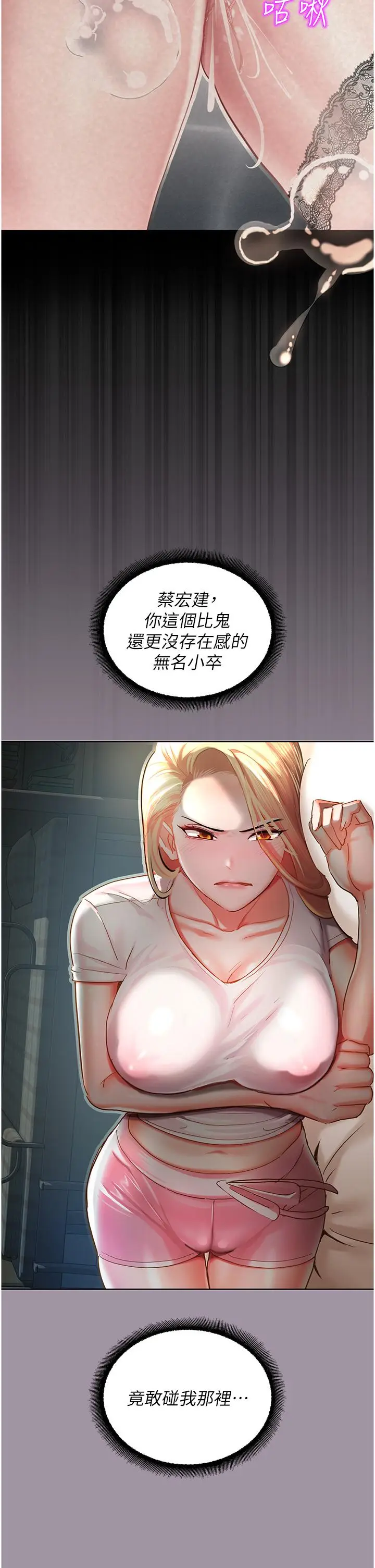 漫画《命运湿乐园》第4话第60张图