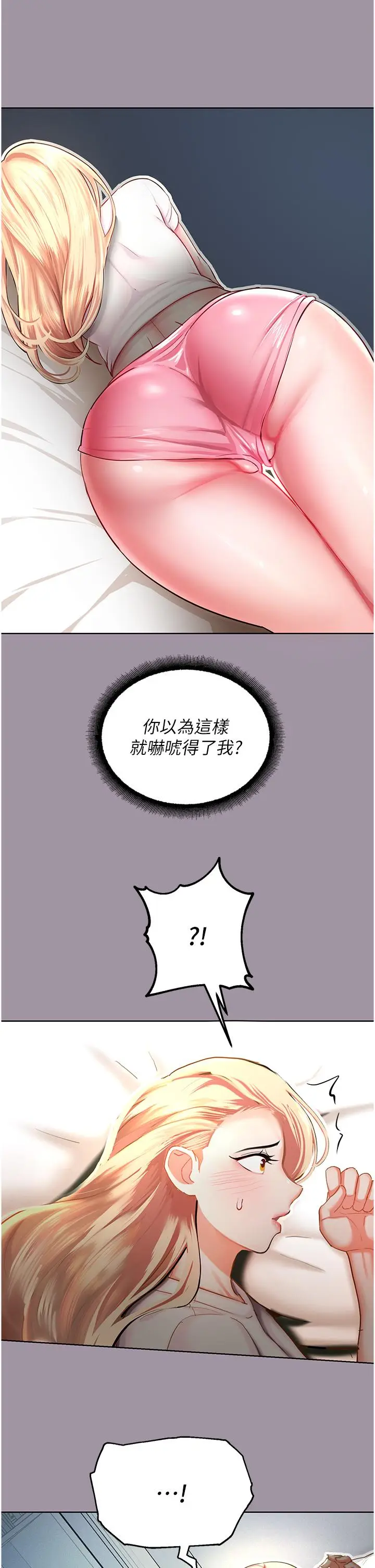 漫画《命运湿乐园》第4话第62张图