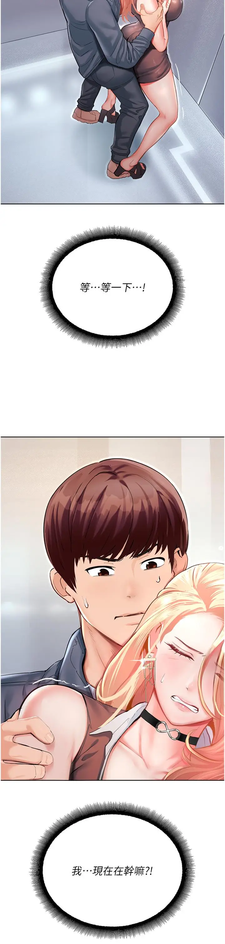 漫画《命运湿乐园》第4话第8张图