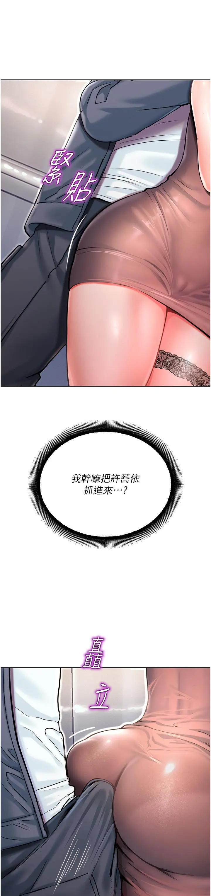 漫画《命运湿乐园》第4话第9张图
