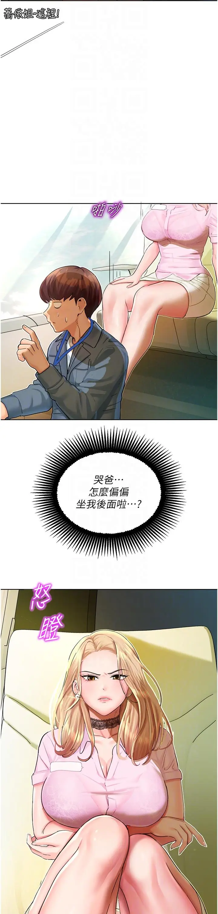 漫画《命运湿乐园》第5话第10张图
