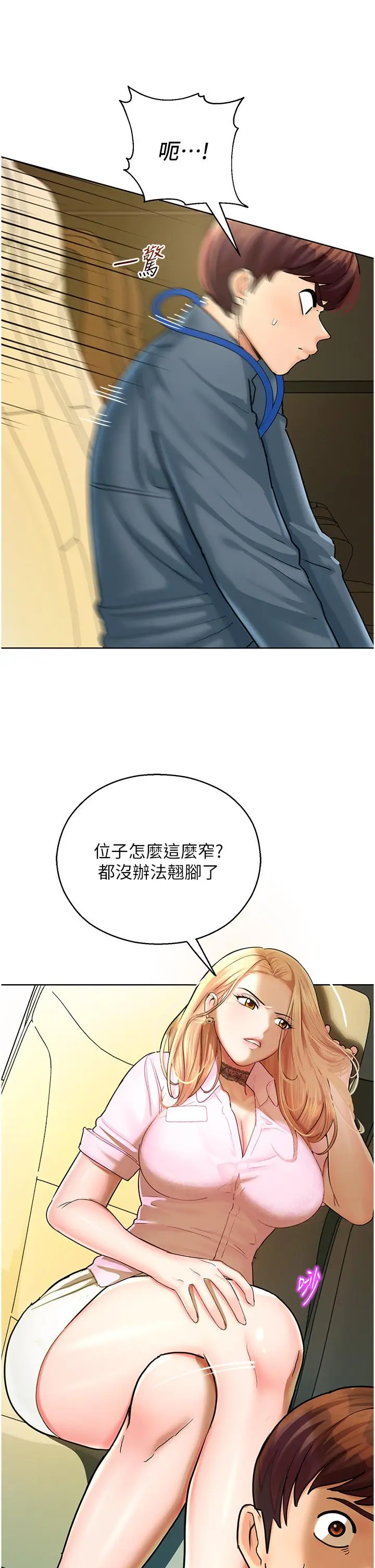 漫画《命运湿乐园》第5话第12张图