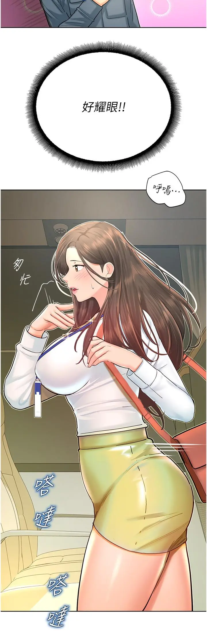 漫画《命运湿乐园》第5话第17张图