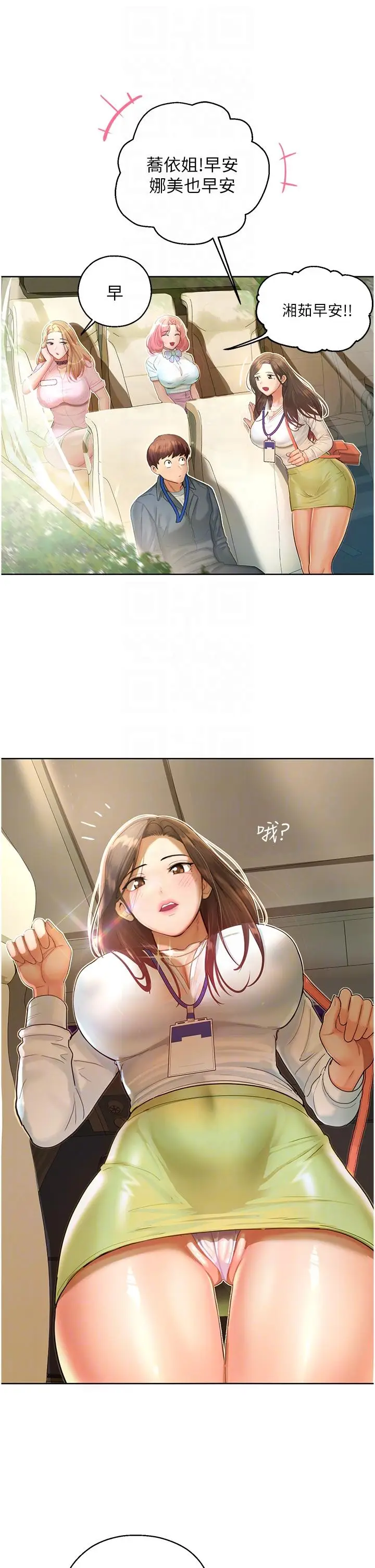 漫画《命运湿乐园》第5话第18张图