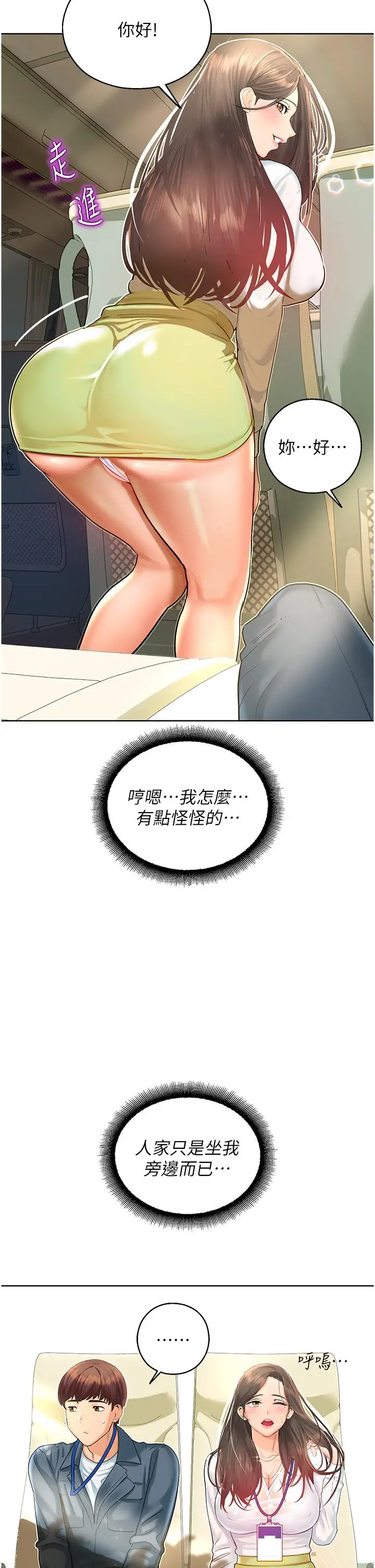 漫画《命运湿乐园》第5话第19张图