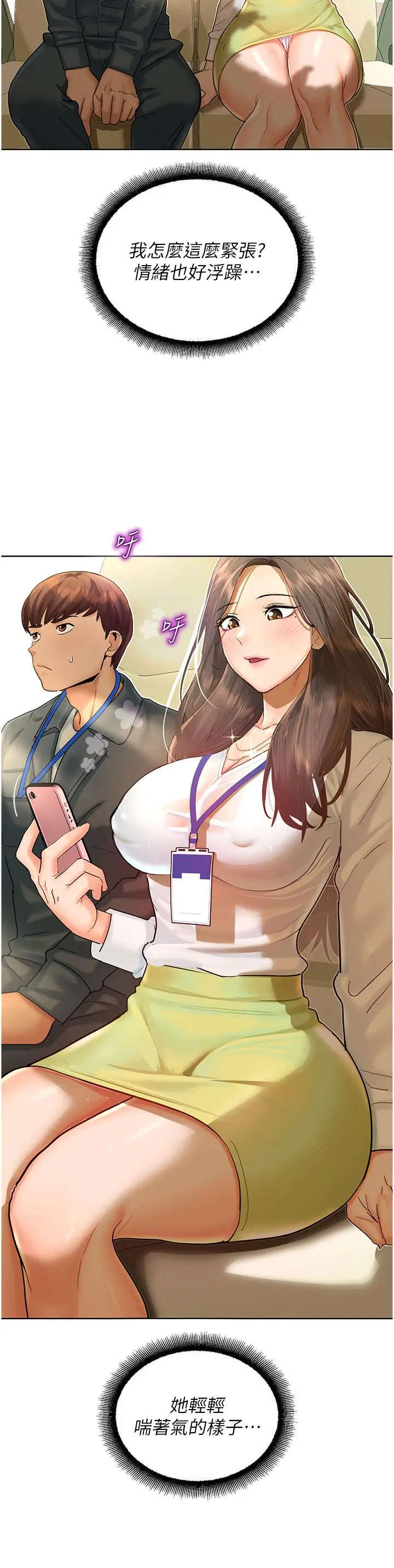 漫画《命运湿乐园》第5话第20张图