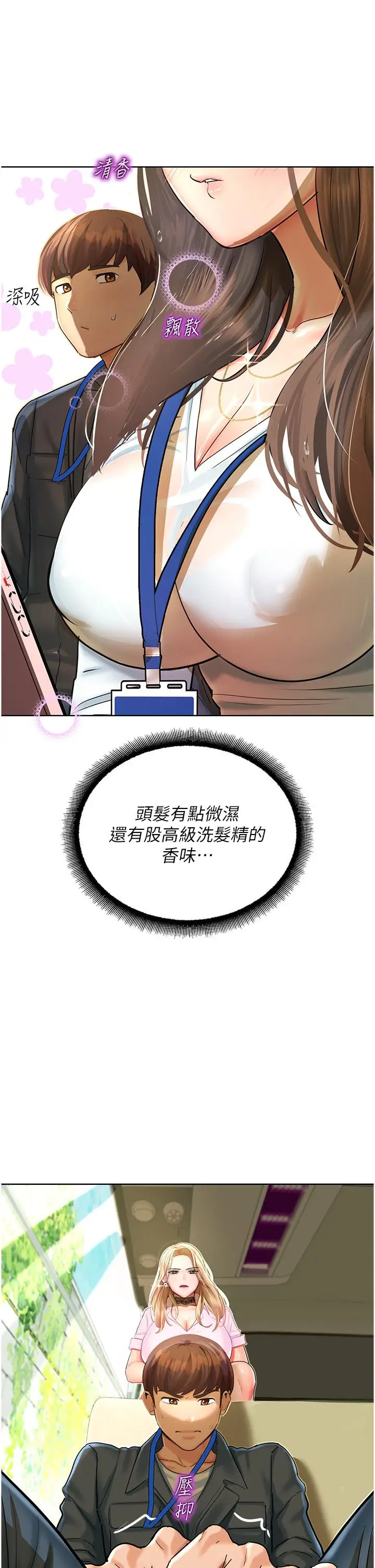 漫画《命运湿乐园》第5话第21张图