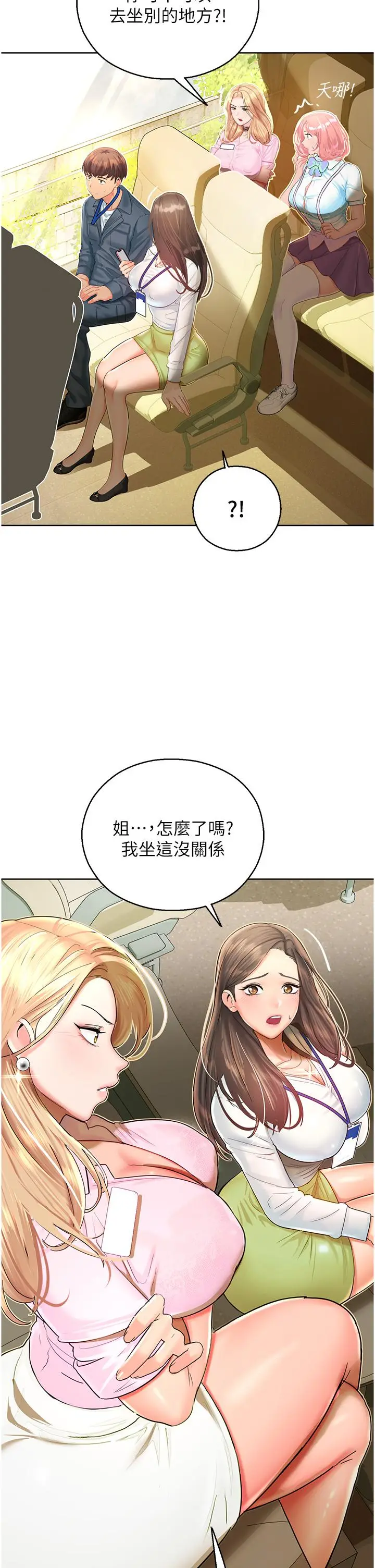漫画《命运湿乐园》第5话第25张图