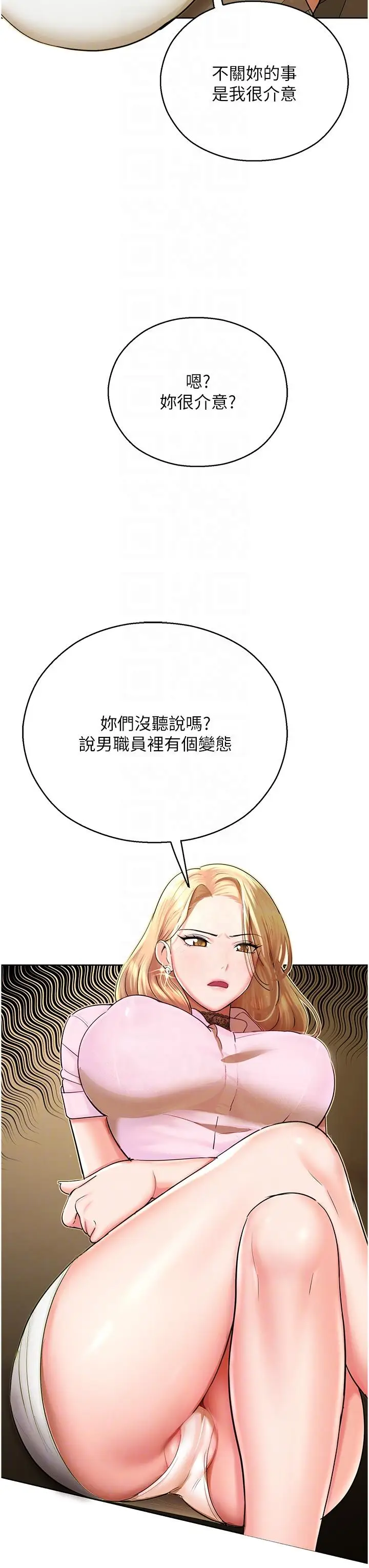 漫画《命运湿乐园》第5话第26张图
