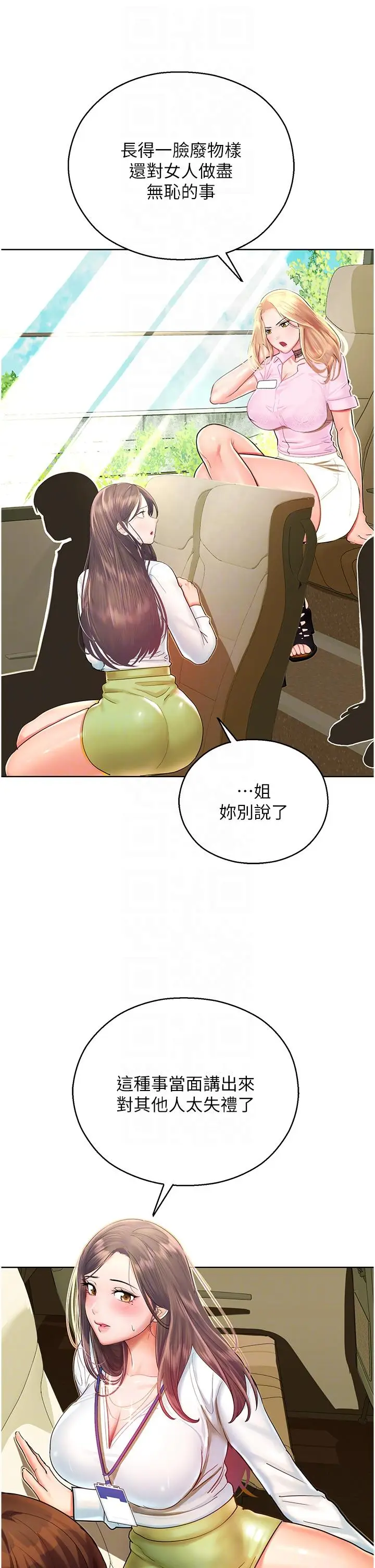 漫画《命运湿乐园》第5话第28张图