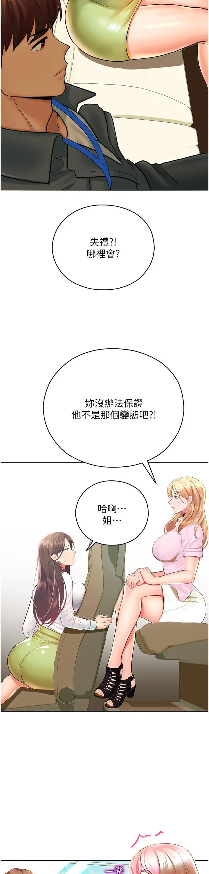 漫画《命运湿乐园》第5话第29张图