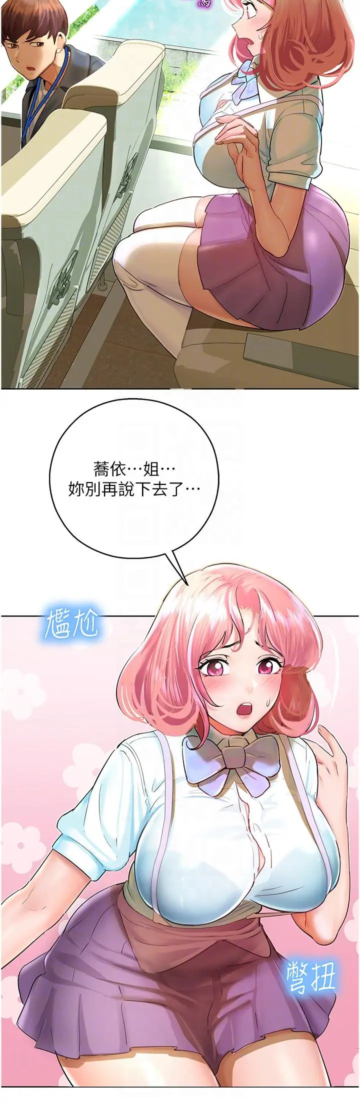漫画《命运湿乐园》第5话第30张图