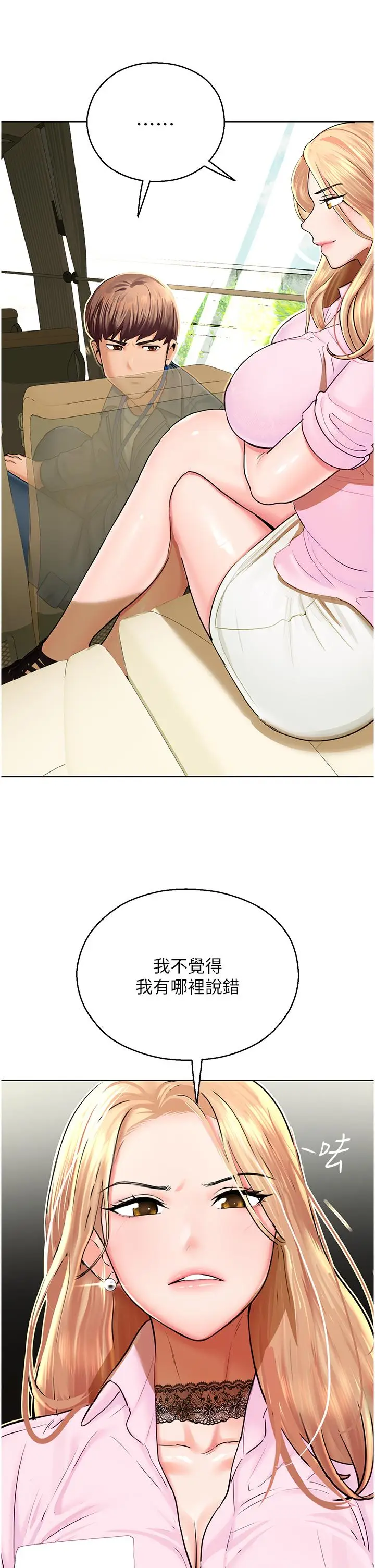 漫画《命运湿乐园》第5话第31张图