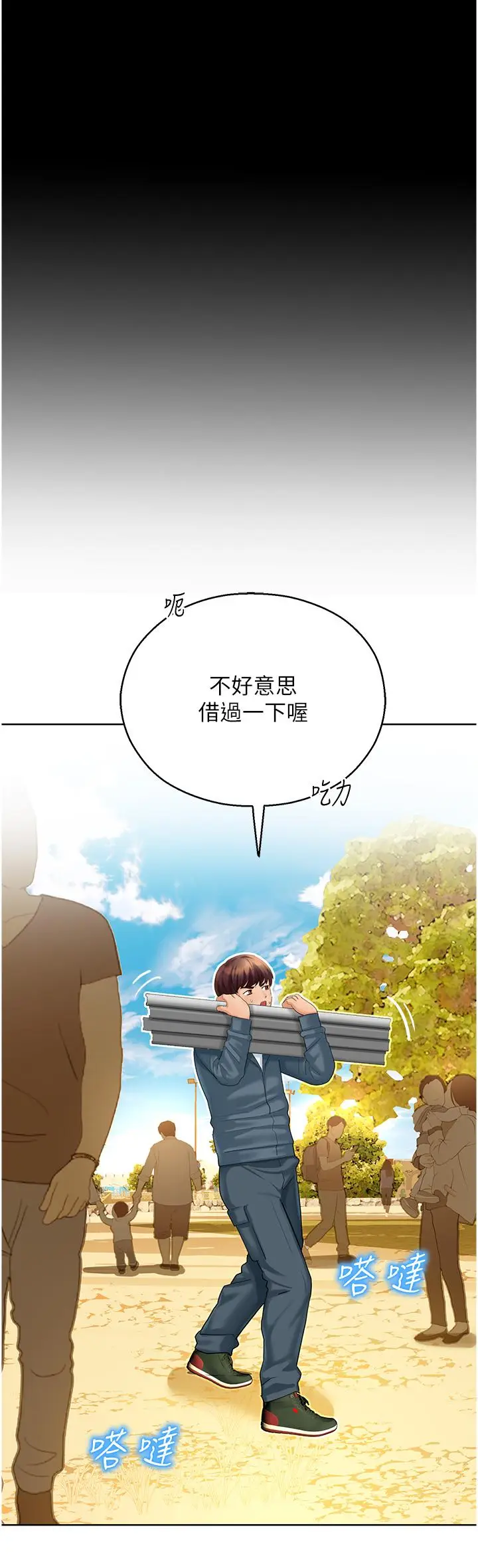 漫画《命运湿乐园》第5话第33张图