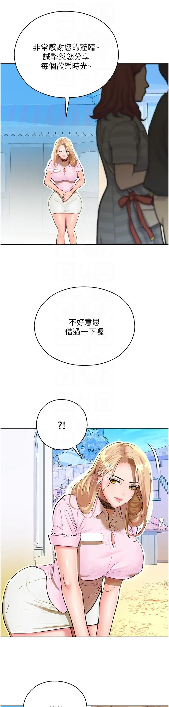 漫画《命运湿乐园》第5话第34张图