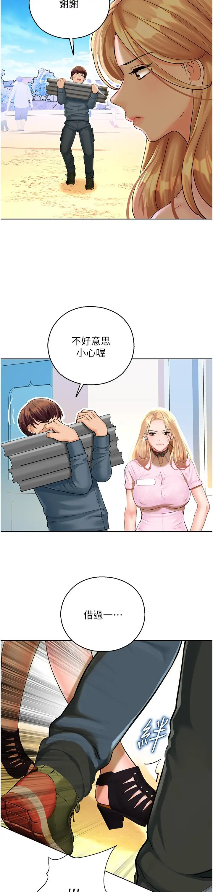 漫画《命运湿乐园》第5话第35张图