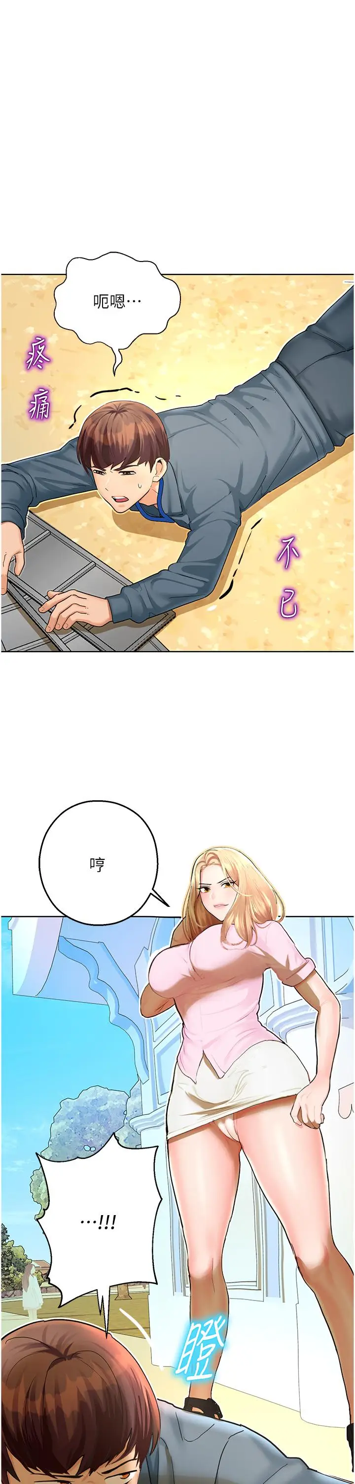 漫画《命运湿乐园》第5话第38张图