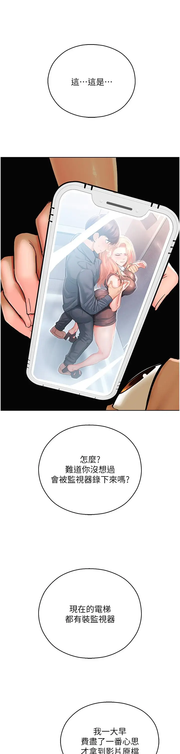 漫画《命运湿乐园》第5话第42张图