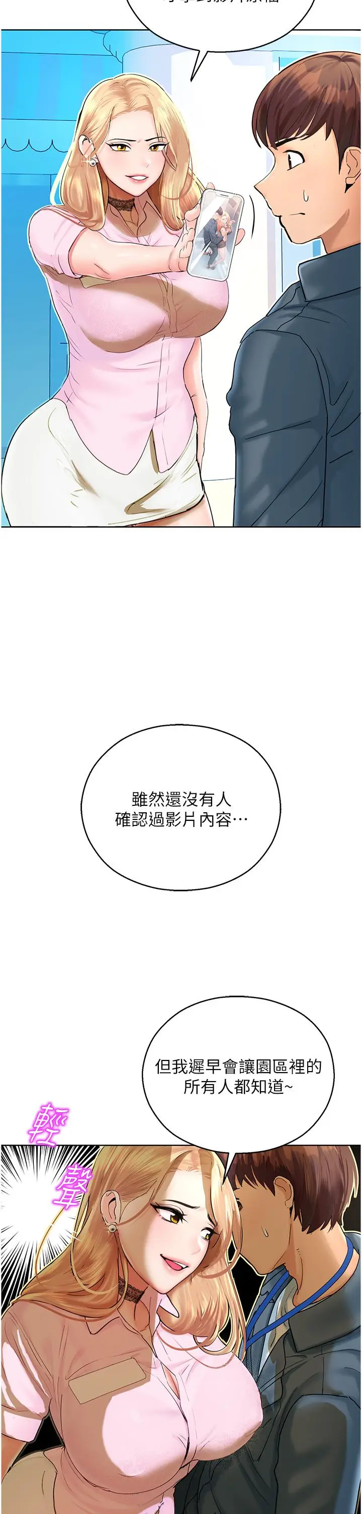 漫画《命运湿乐园》第5话第43张图