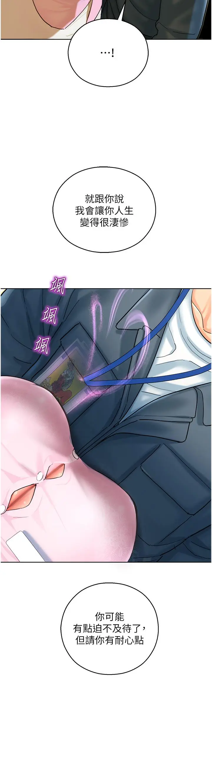 漫画《命运湿乐园》第5话第44张图