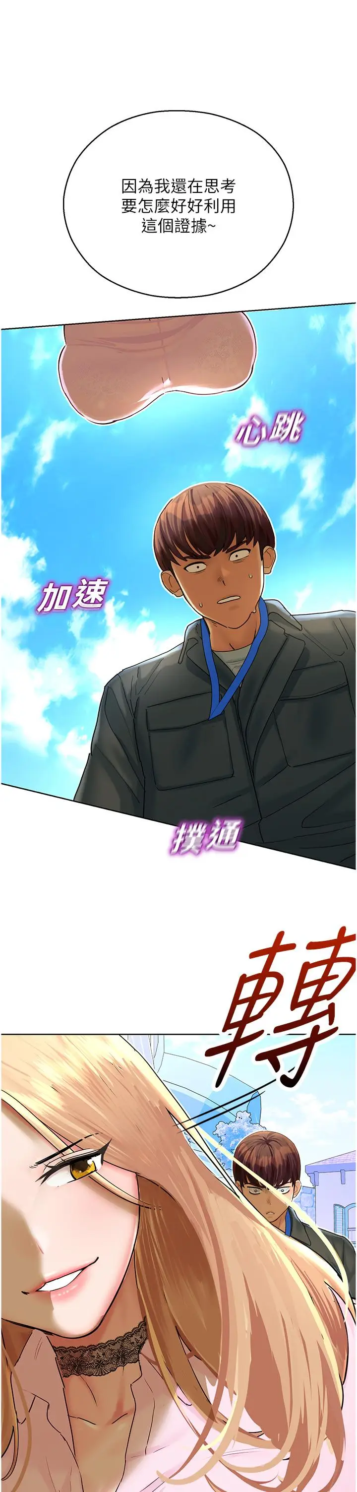漫画《命运湿乐园》第5话第45张图