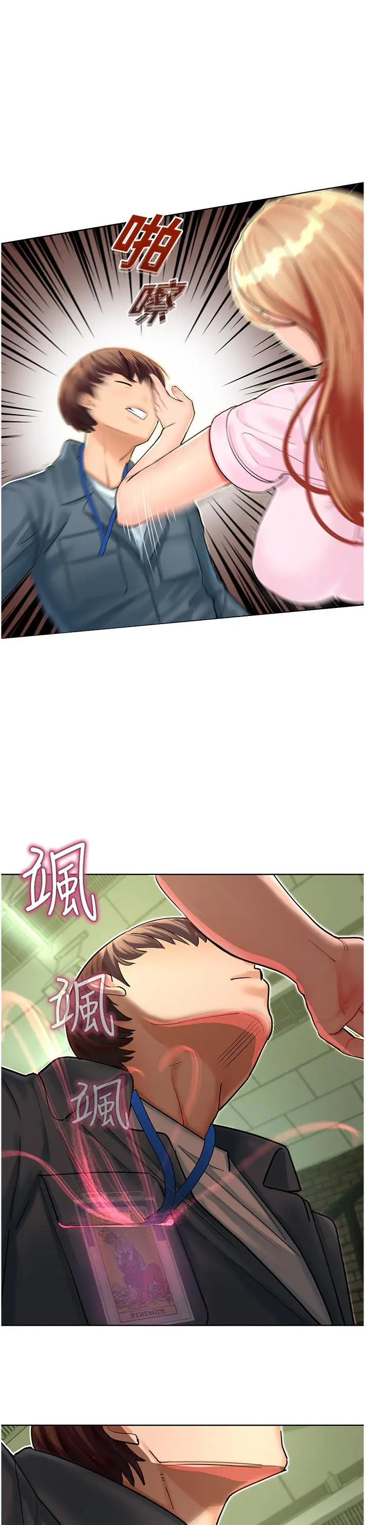 漫画《命运湿乐园》第5话第53张图