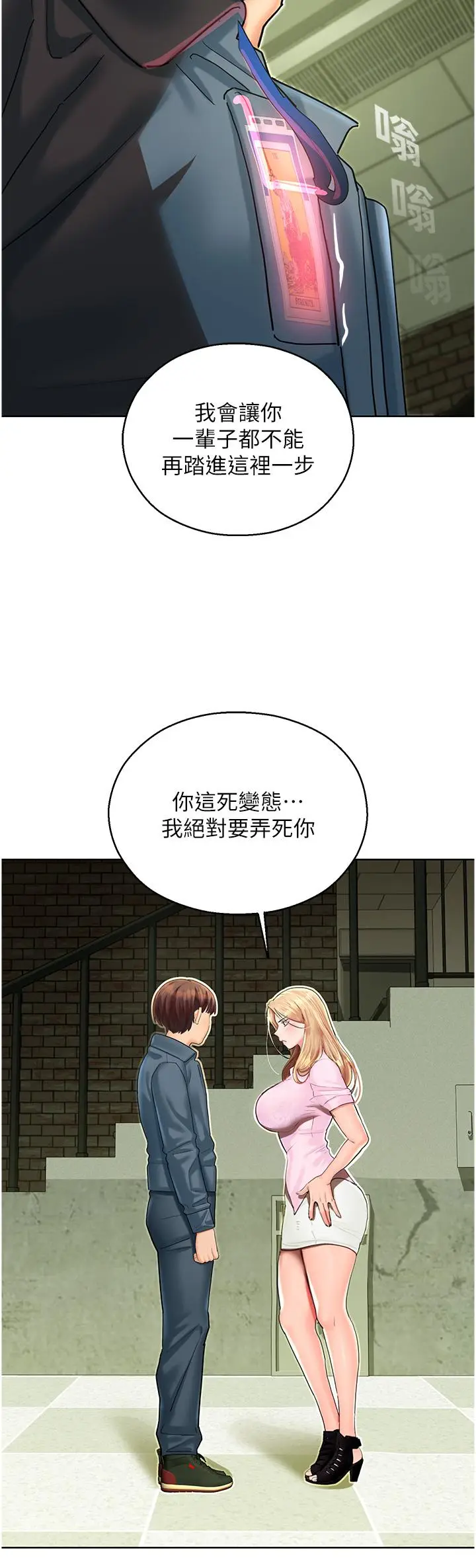 漫画《命运湿乐园》第5话第54张图