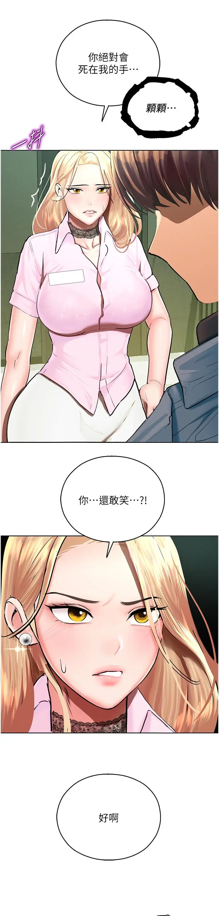 漫画《命运湿乐园》第5话第55张图